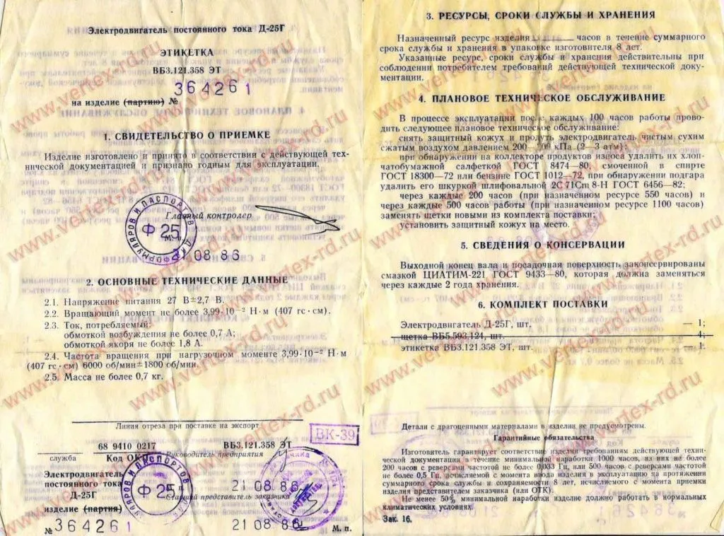 Паспорт электродвигателя Д-25Г
