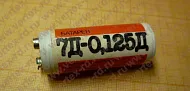 7Д-0,125Д Аккумулятор 7Д-0,125Д Аккумулятор