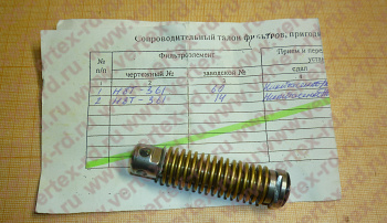 Фильтроэлемент Н8Т-361