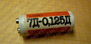 Аккумулятор 7Д-0,125Д