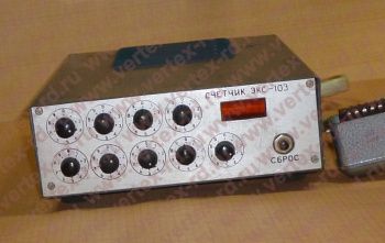 Счетчик ЭКС-103